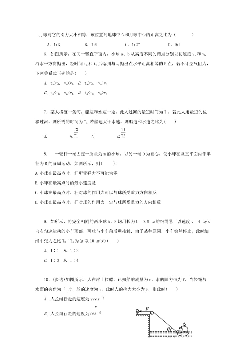 2019-2020学年高一物理下学期期中试题理 (I).doc_第2页