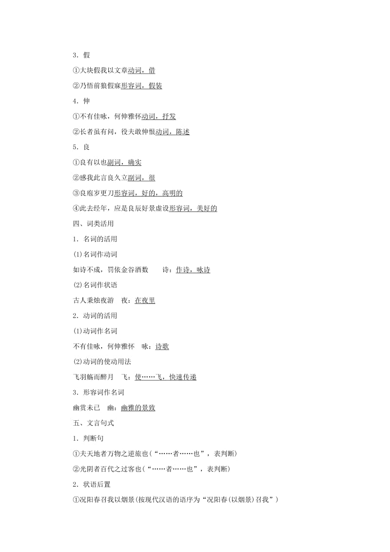 2017-2018学年高中语文 第六单元 文无定格贵在鲜活 第二十二课 春夜宴从弟桃花园序教学案 新人教版选修《中国古代诗歌散文欣赏》.doc_第3页