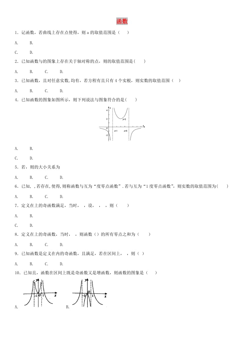 2018年高考数学三轮冲刺 考点分类解析练习卷 函数理.doc_第1页