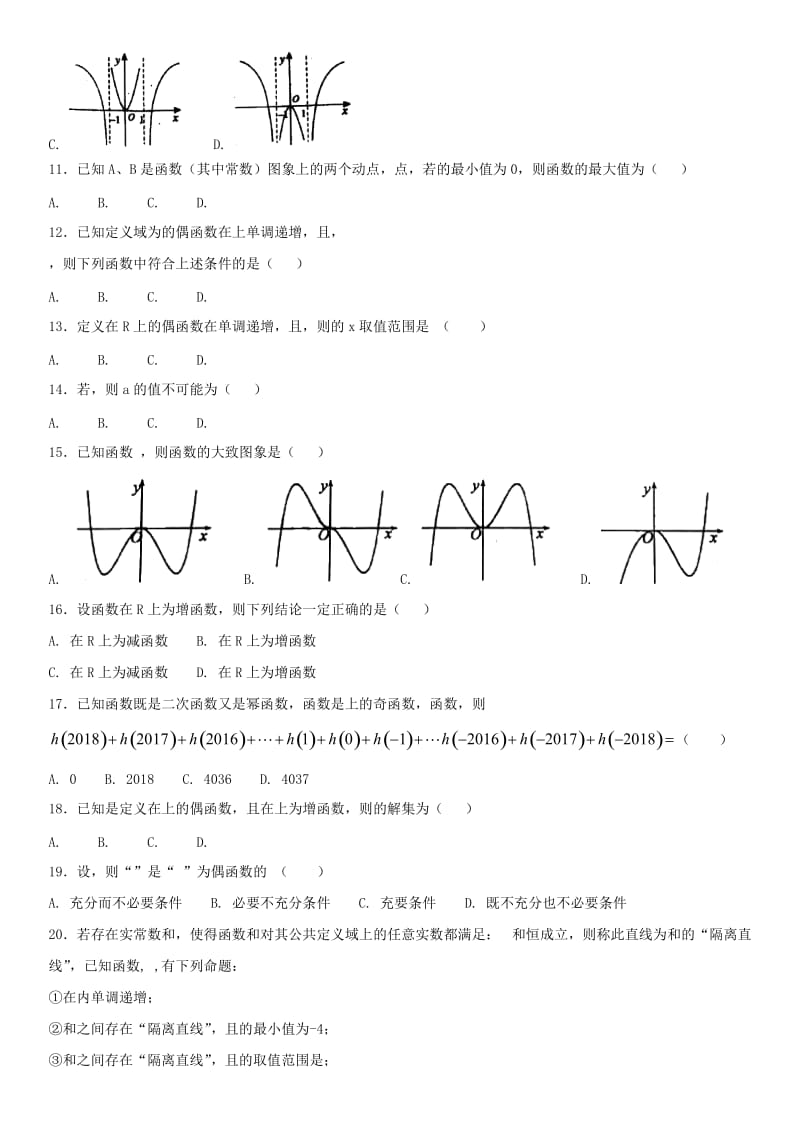 2018年高考数学三轮冲刺 考点分类解析练习卷 函数理.doc_第2页