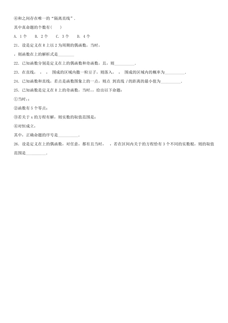 2018年高考数学三轮冲刺 考点分类解析练习卷 函数理.doc_第3页