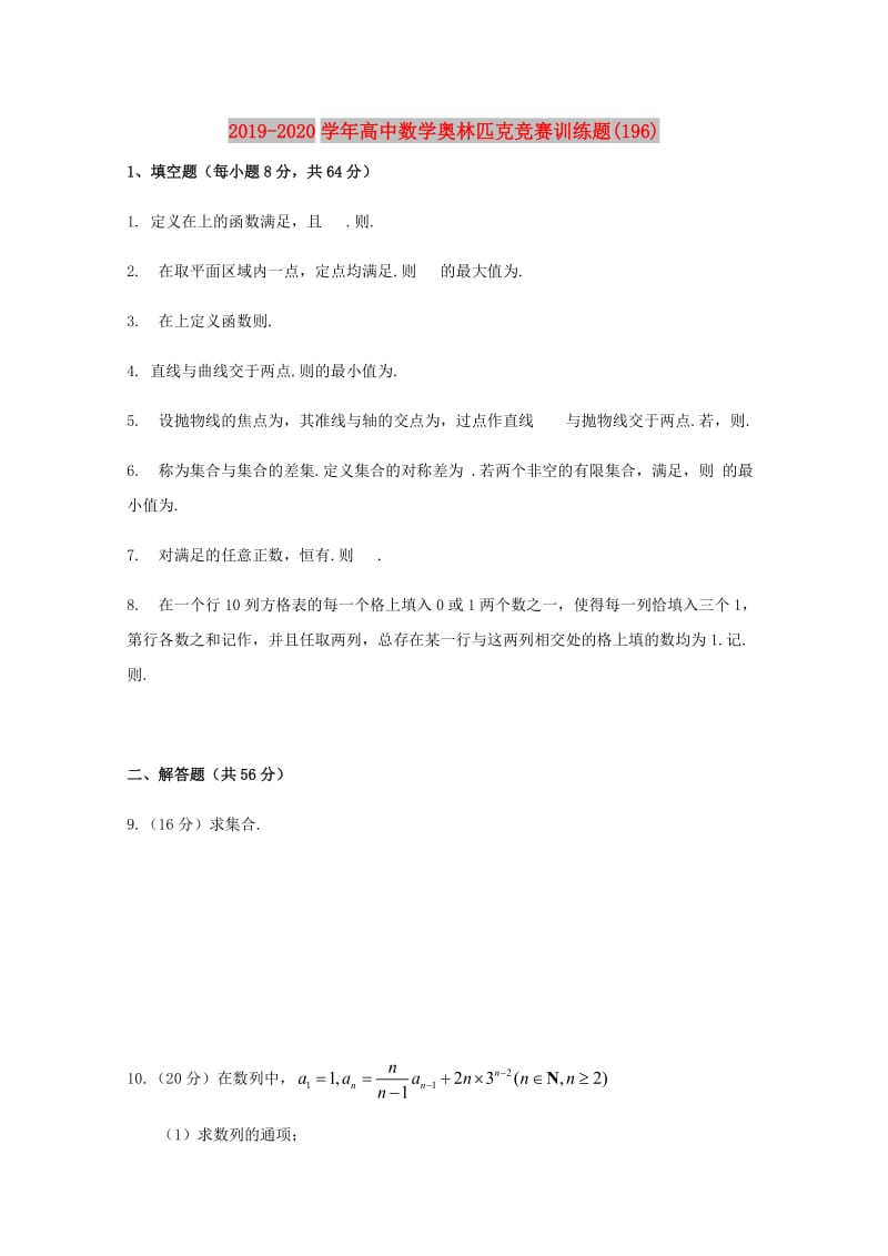 2019-2020学年高中数学奥林匹克竞赛训练题(196).doc_第1页