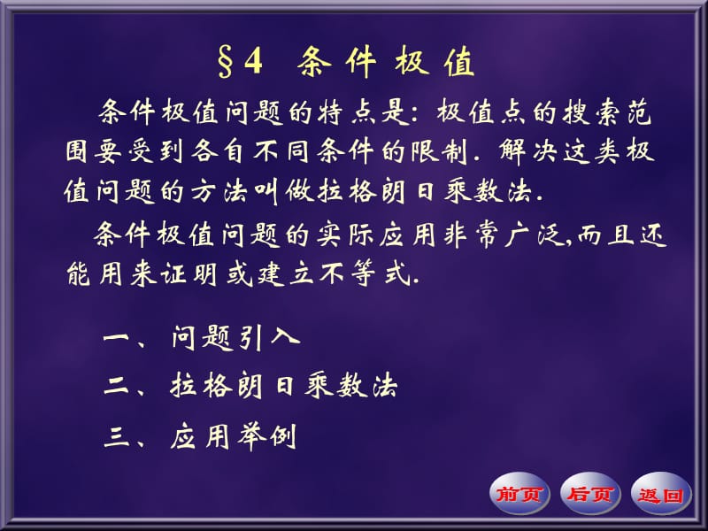 隐函数和隐函数组.ppt_第1页