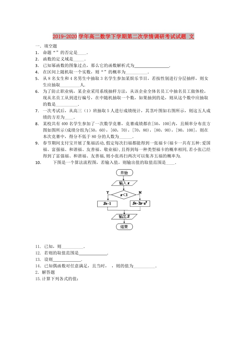 2019-2020学年高二数学下学期第二次学情调研考试试题 文.doc_第1页