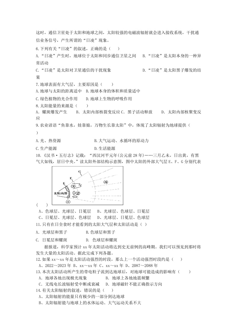 2019-2020学年高一地理上学期第一次月考试题 (III).doc_第2页