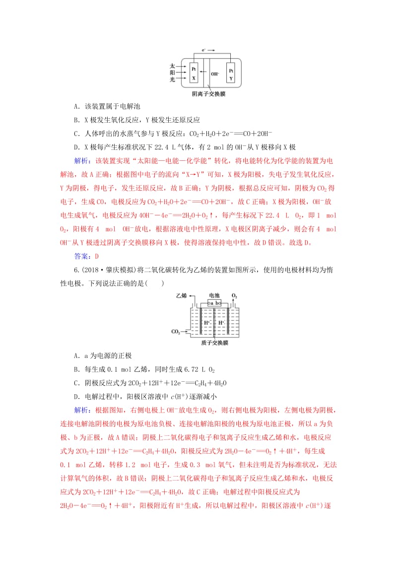 2019届高考化学二轮复习 专题七 电化学基础专题强化练.doc_第3页