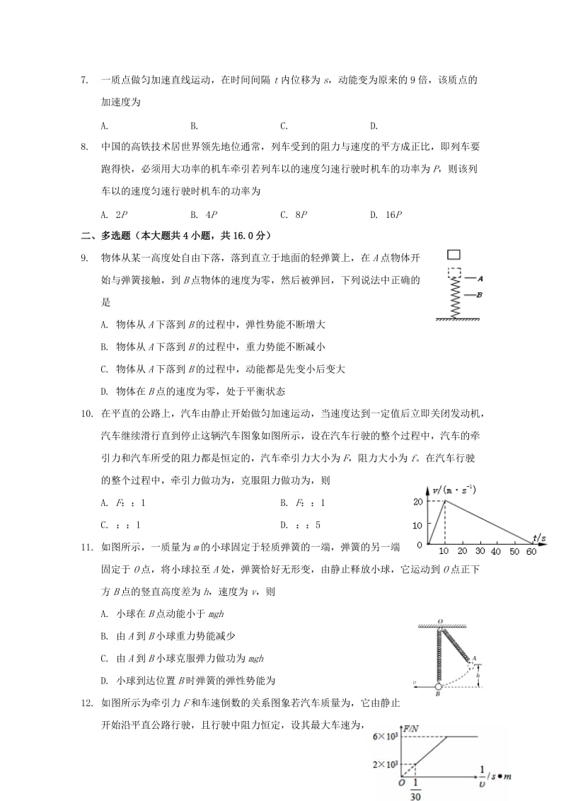 2019-2020学年高一物理第四次阶段考试试题.doc_第2页