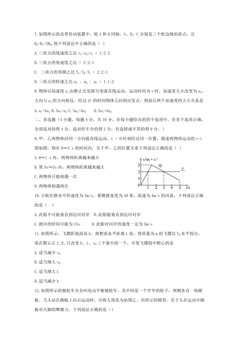 2018-2019学年高一物理上学期期末考试试题 (III).doc_第2页