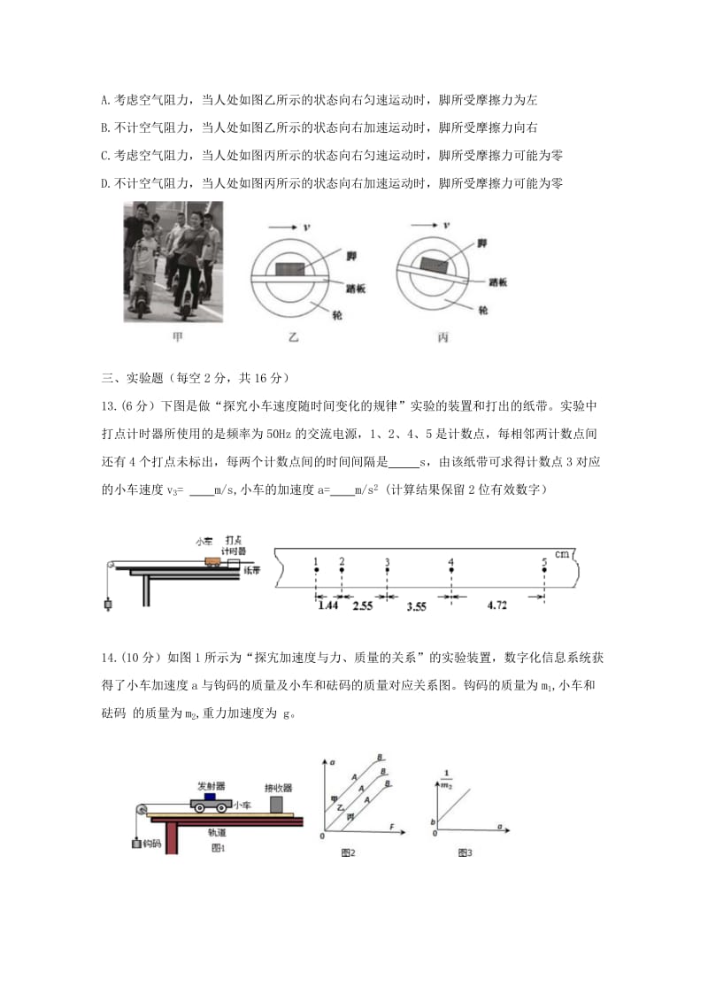 2018-2019学年高一物理上学期期末考试试题 (III).doc_第3页