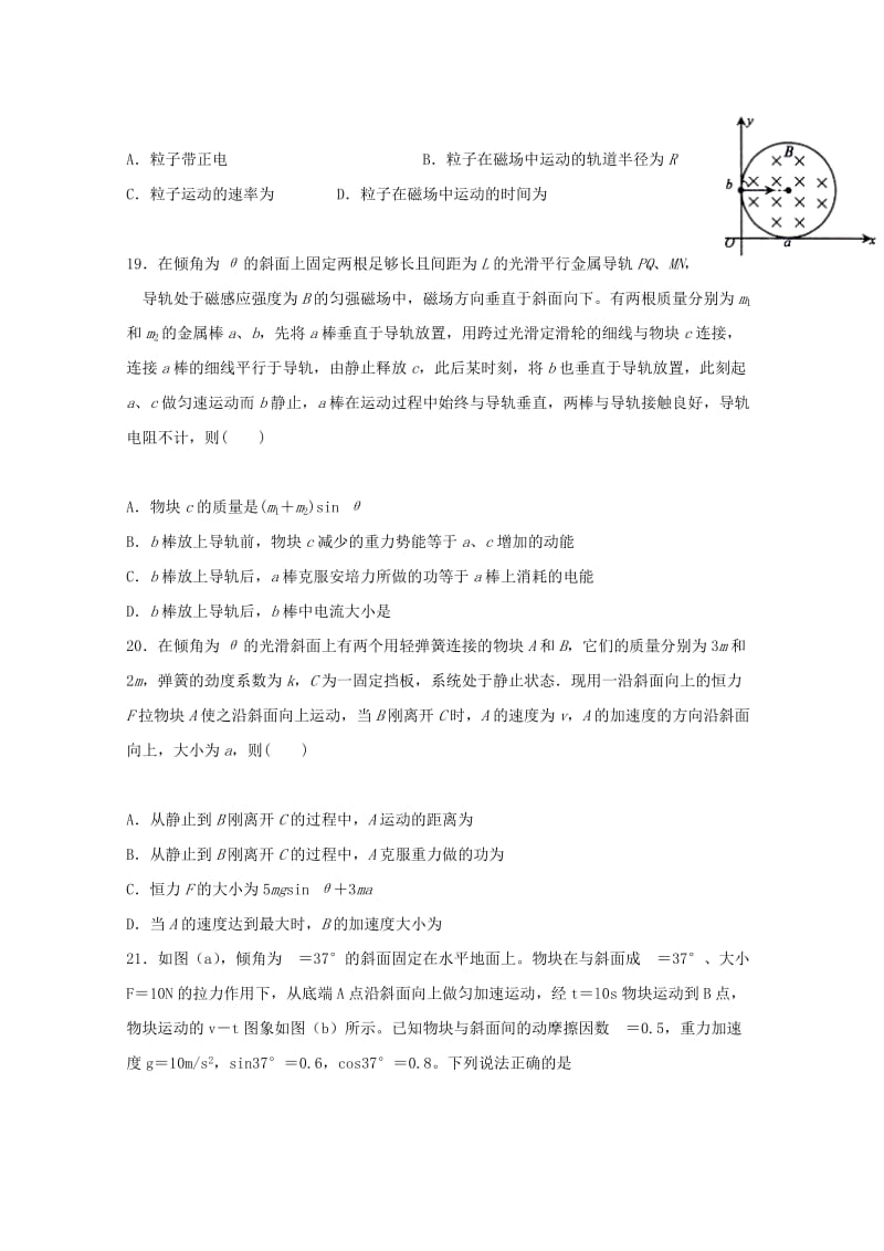 2019届高三物理二诊模拟试题.doc_第2页