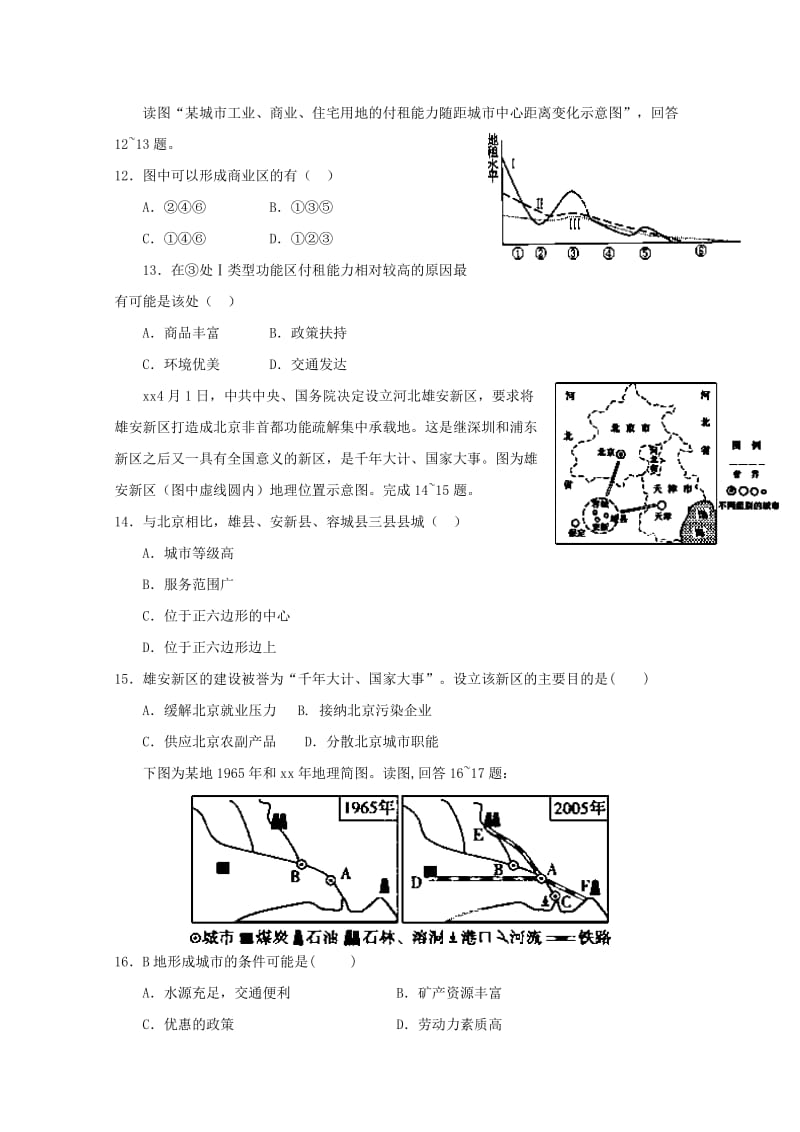 2019-2020学年高一地理下学期半期考试试题.doc_第3页