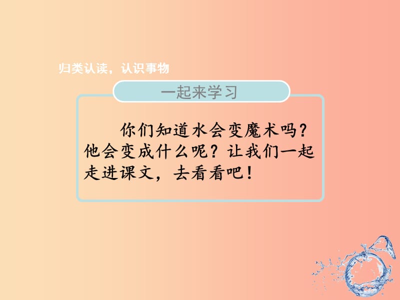 2020版二年级语文上册 课文1 2《我是什么》课件2 新人教版.ppt_第2页