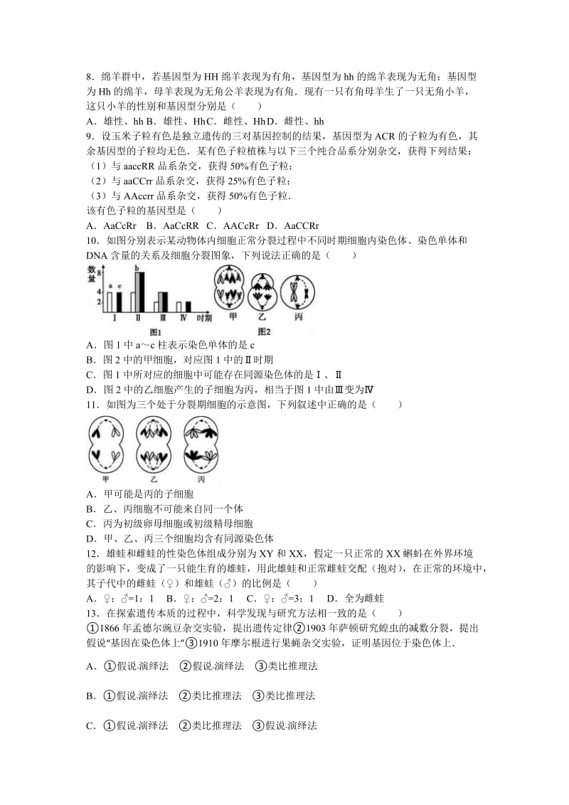 2019-2020年高二上学期期中生物试卷含解析 (IV).doc_第2页