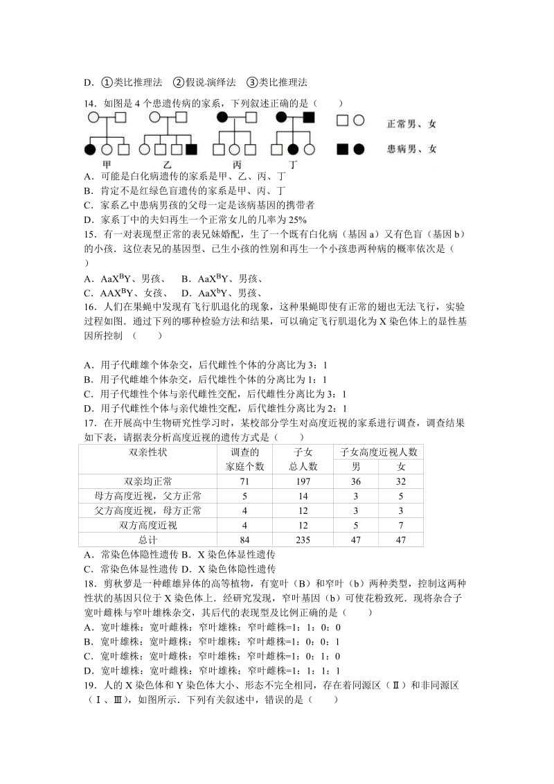 2019-2020年高二上学期期中生物试卷含解析 (IV).doc_第3页