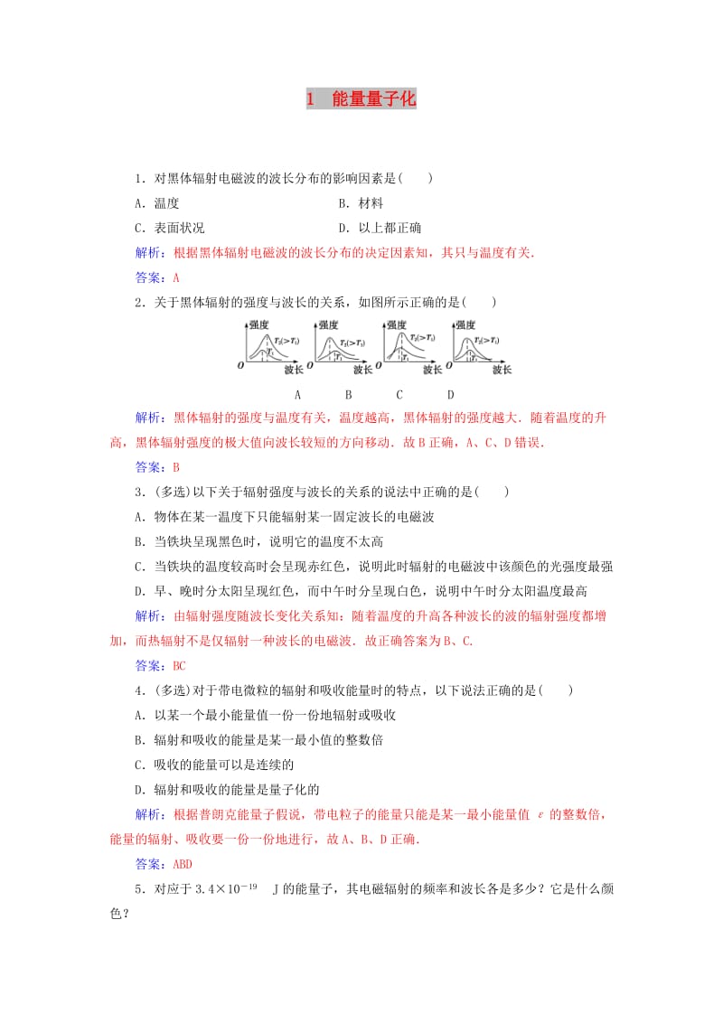 2018-2019学年高中物理 第十七章 波粒二象性 1 能量量子化课堂演练 新人教版选修3-5.doc_第1页