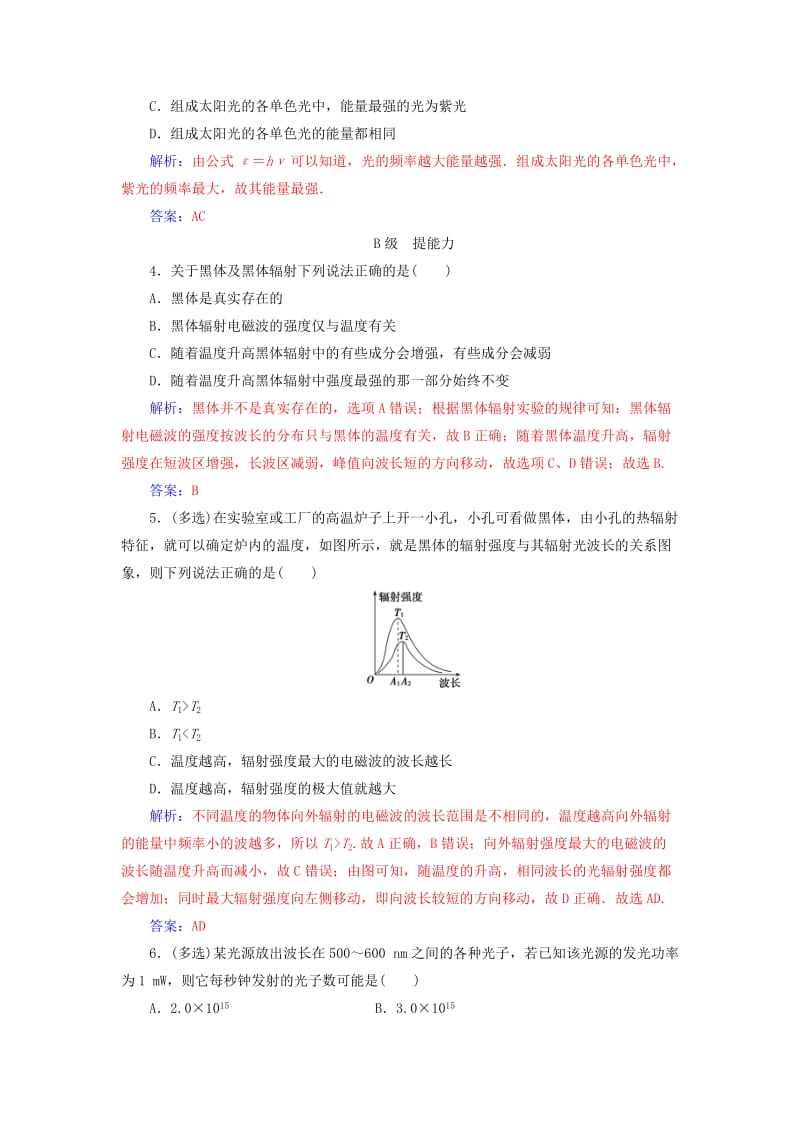 2018-2019学年高中物理 第十七章 波粒二象性 1 能量量子化课堂演练 新人教版选修3-5.doc_第3页