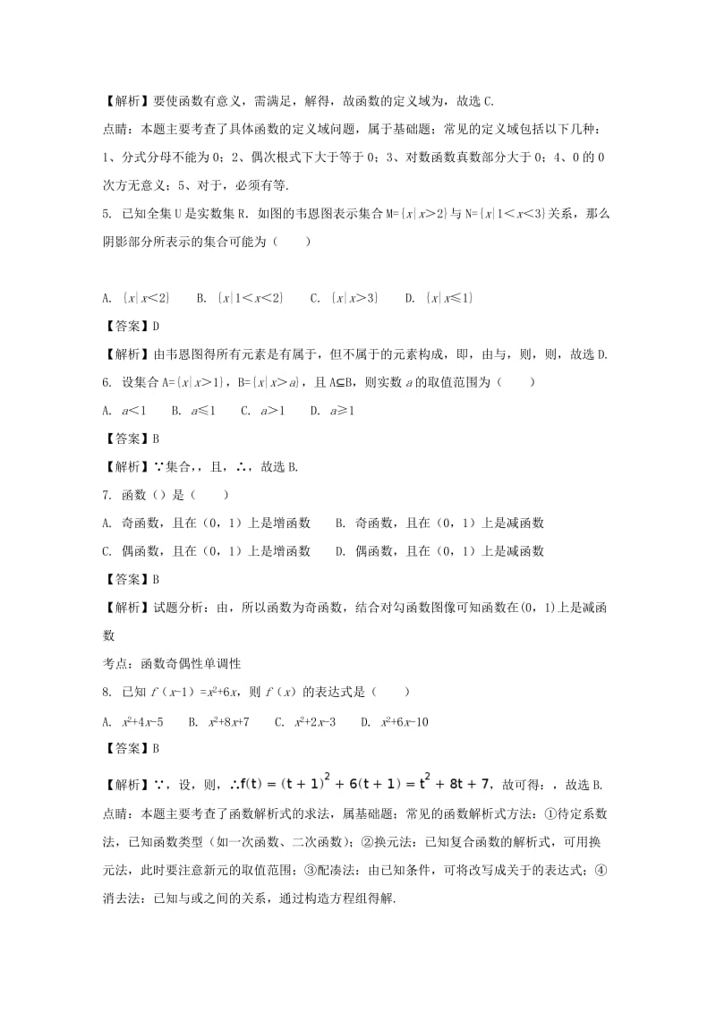 2019-2020学年高一数学上学期第一次月考试题(含解析) (II).doc_第2页