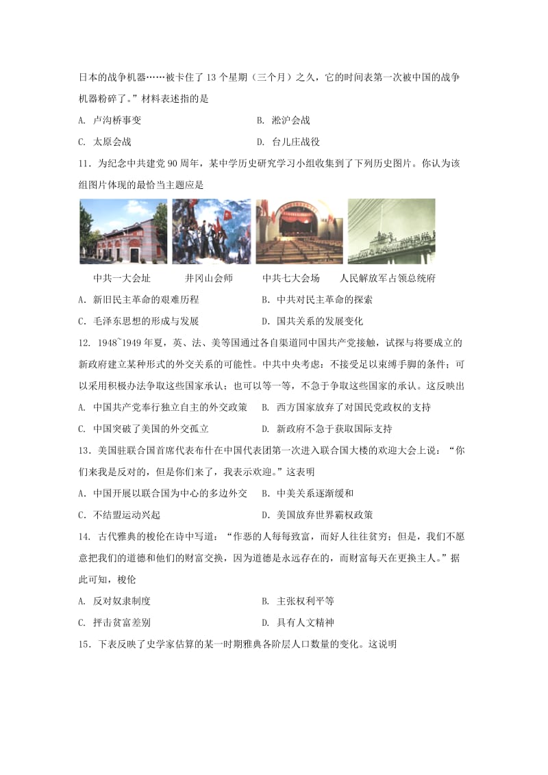 2019-2020学年高二历史下学期期末教学质量检测试题.doc_第3页