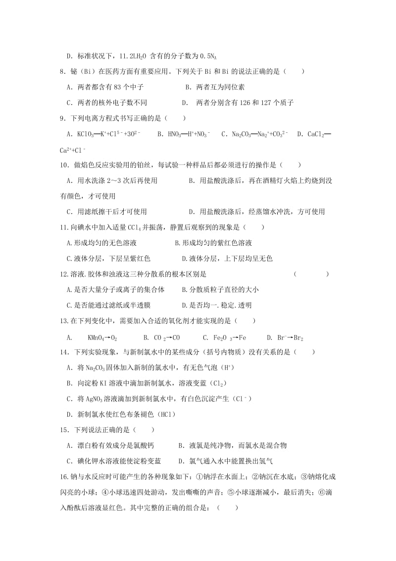 2019-2020学年高一化学上学期期中试题（B卷）.doc_第2页