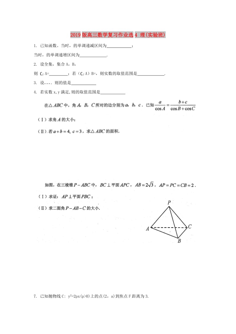 2019版高三数学复习作业选4 理(实验班).doc_第1页