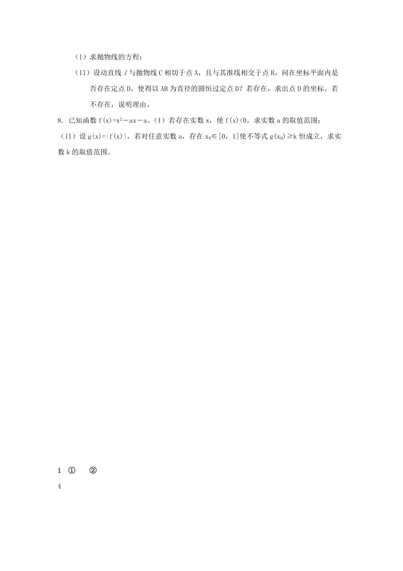 2019版高三数学复习作业选4 理(实验班).doc_第2页