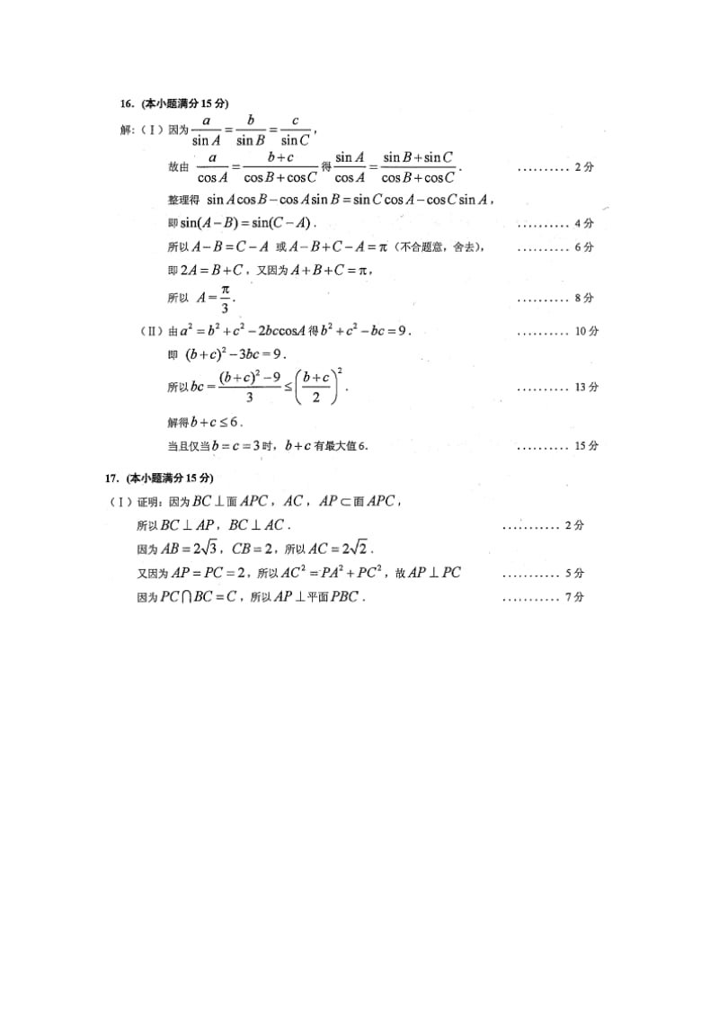 2019版高三数学复习作业选4 理(实验班).doc_第3页