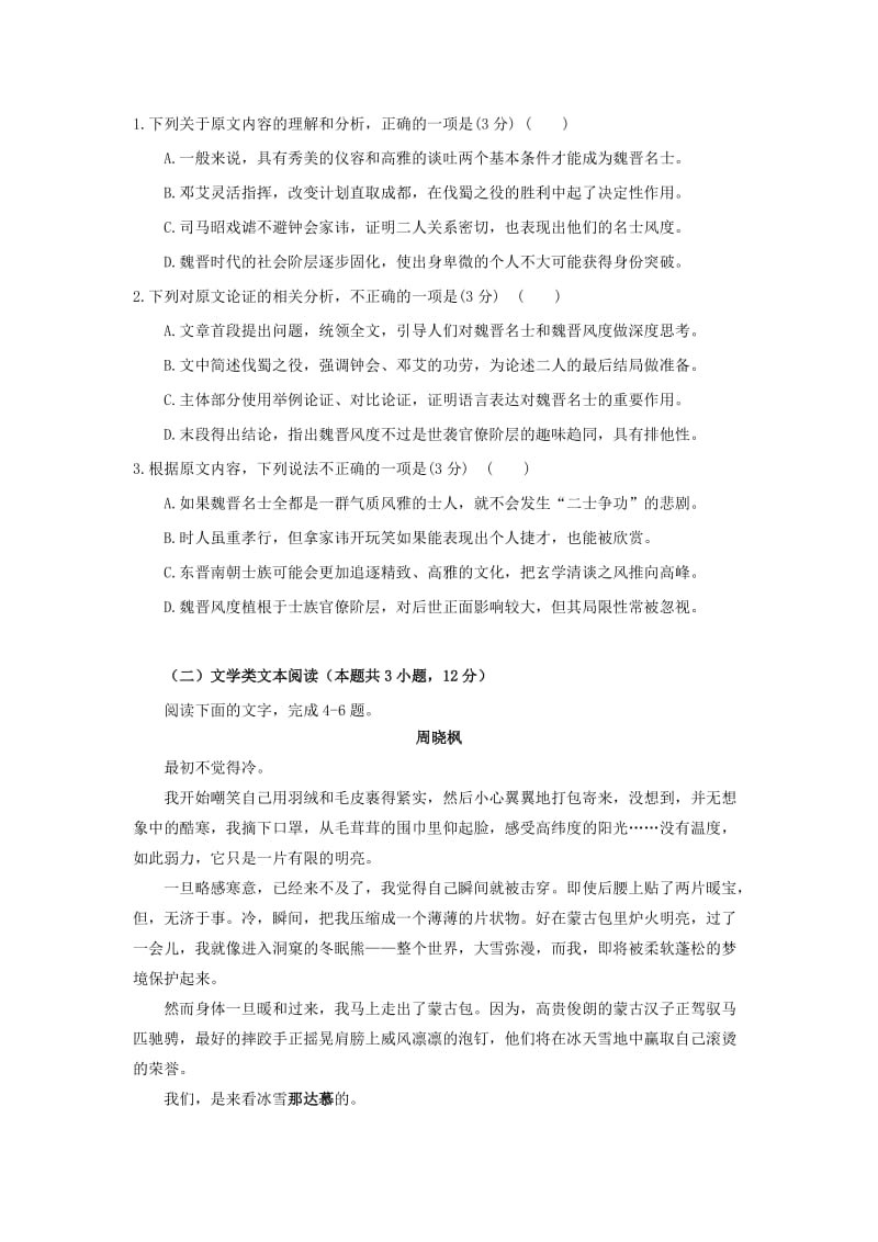 2018-2019学年高一语文上学期期末考试试题 (V).doc_第2页