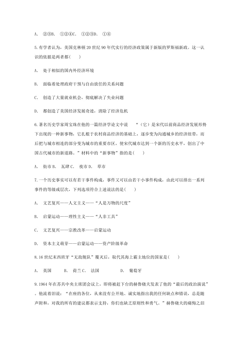 2019届高三历史复习质量检测试题七.doc_第2页