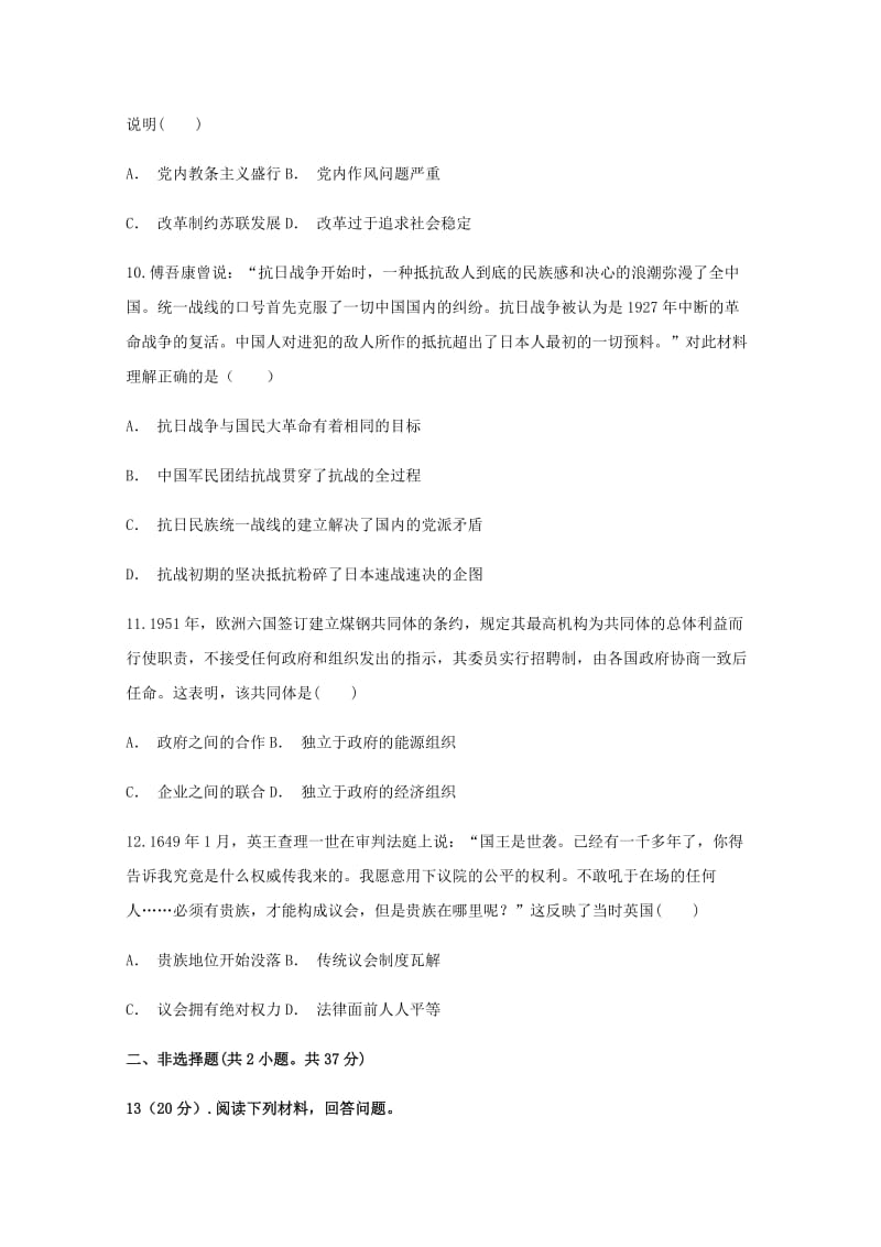 2019届高三历史复习质量检测试题七.doc_第3页