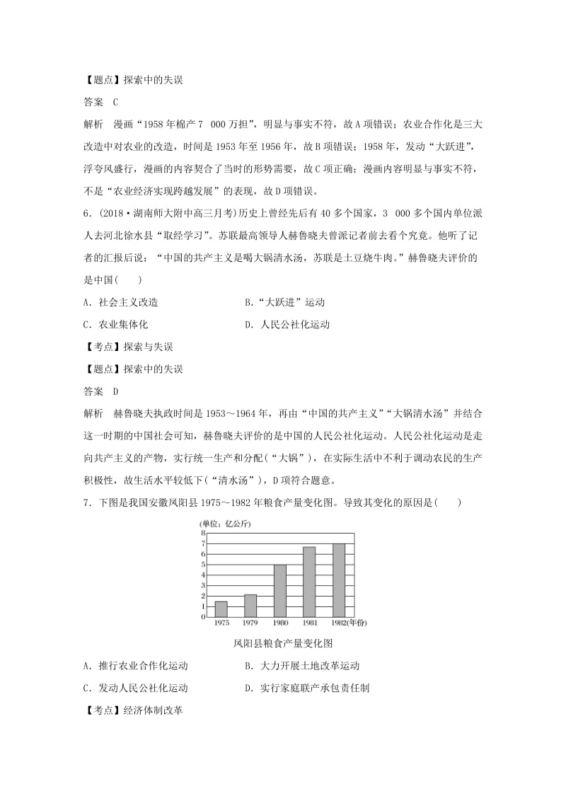 2018-2019学年度高中历史 第四单元 中国特色社会主义建设的道路单元检测 新人教版必修2.doc_第3页