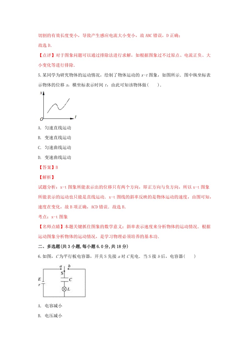 2019届高三物理第一次月考试题(含解析) (II).doc_第3页