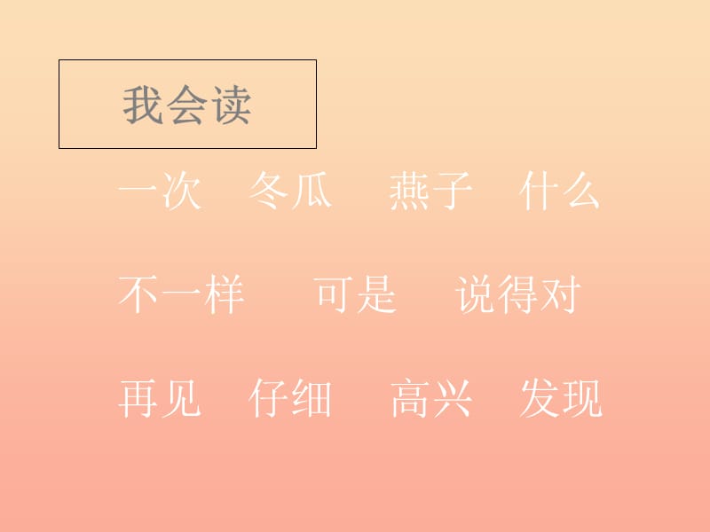 一年级语文上册 一次比一次有进步课件1 鲁教版.ppt_第3页