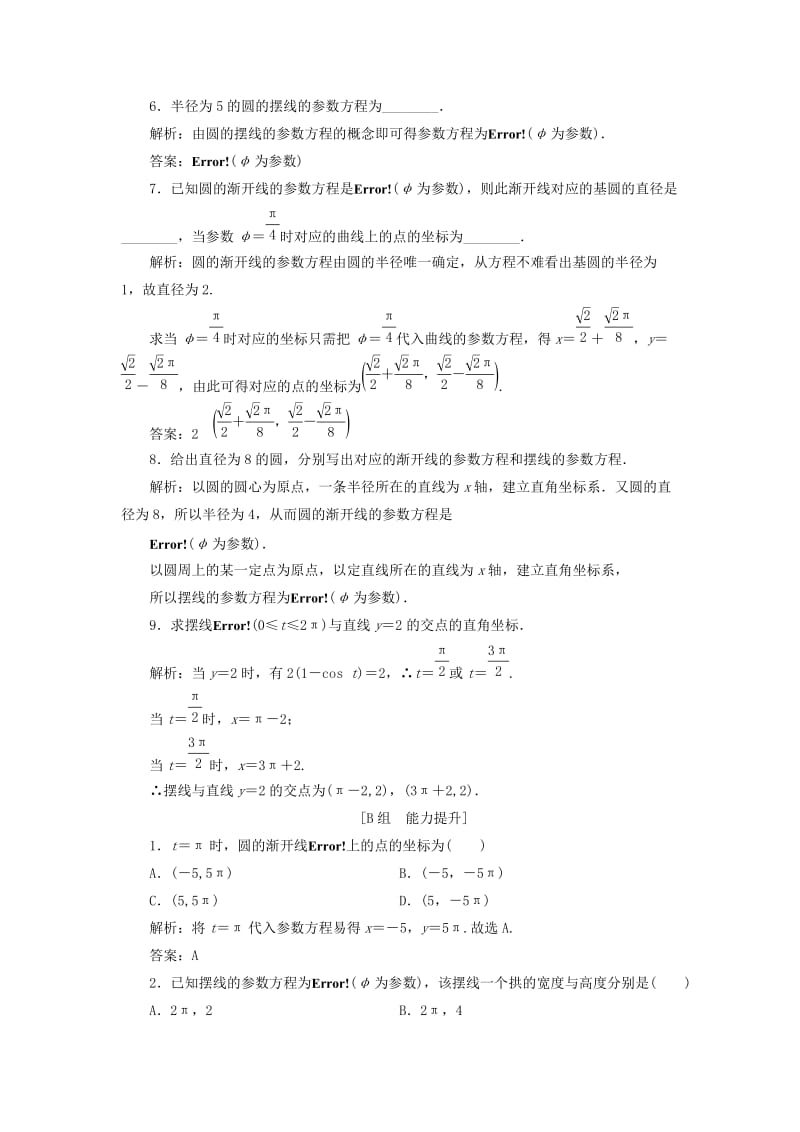 2017-2018学年高中数学 第二章 参数方程 四 渐开线与摆线优化练习 新人教A版选修4-4.doc_第2页