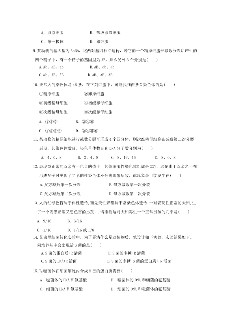 2019-2020学年高一生物第一次联考试题.doc_第2页