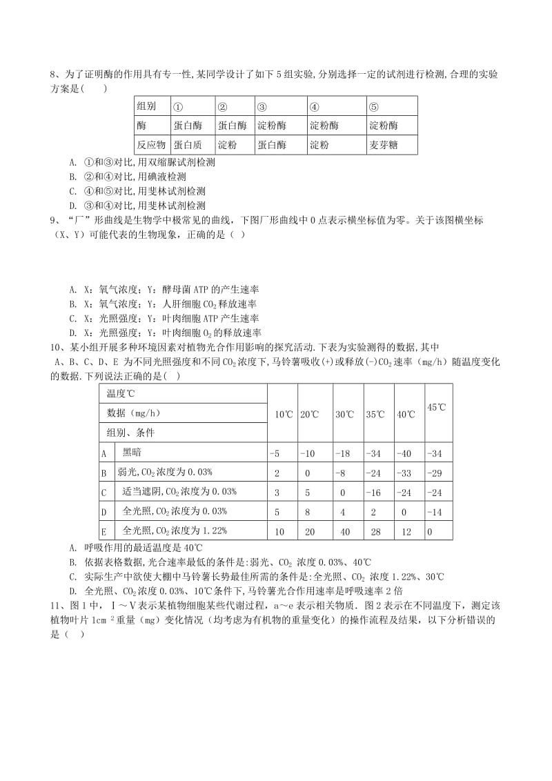 2019届高三生物上学期第三次月考试题无答案.doc_第2页