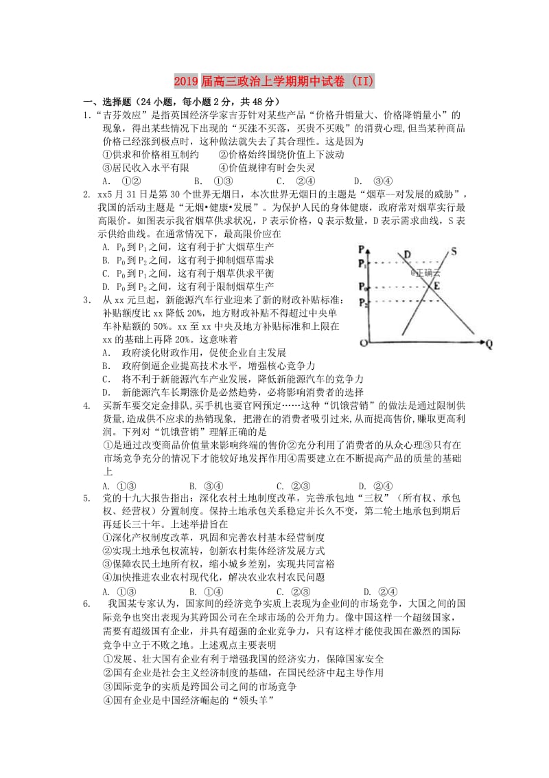 2019届高三政治上学期期中试卷 (II).doc_第1页