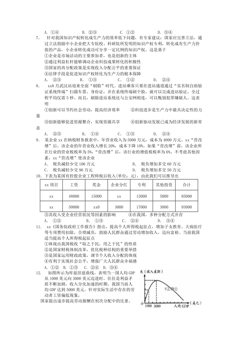 2019届高三政治上学期期中试卷 (II).doc_第2页