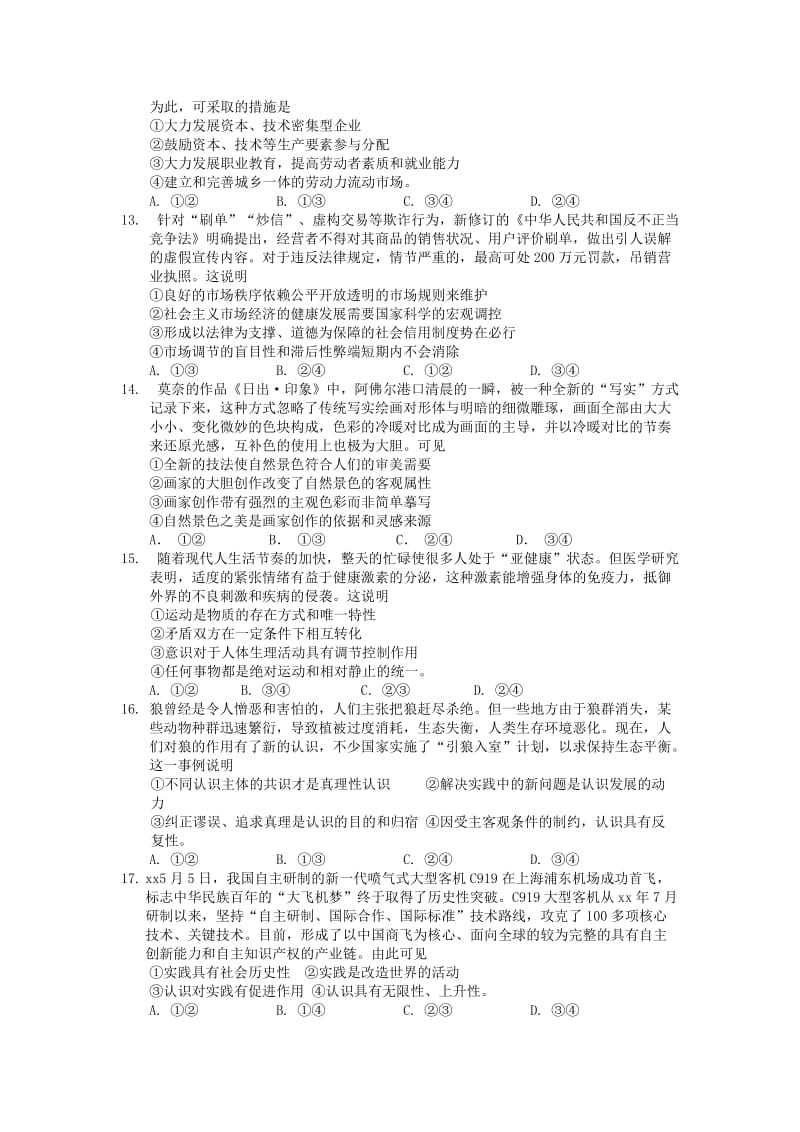 2019届高三政治上学期期中试卷 (II).doc_第3页