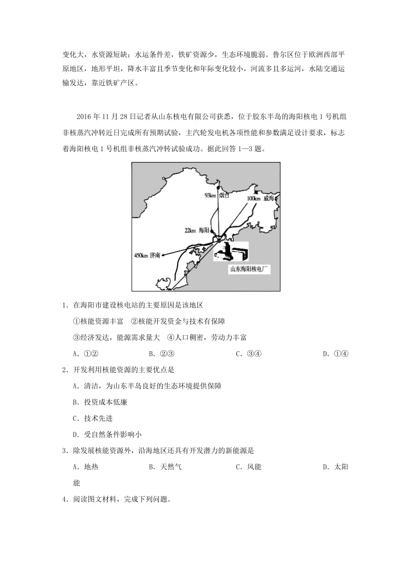 2018-2019学年高中地理 每日一题 能源资源的开发条件（含解析）新人教版必修3.doc_第3页