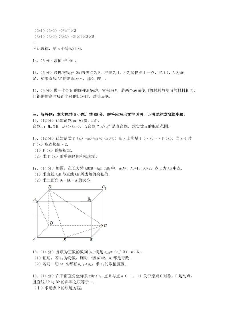 2019-2020年高二数学上学期期末试卷 理（含解析）.doc_第2页