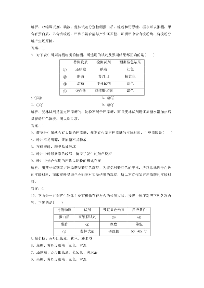 2017-2018学年高中生物 第二章 组成细胞的分子 第1节 细胞中的元素和化合物优化练习 新人教版必修1.doc_第3页