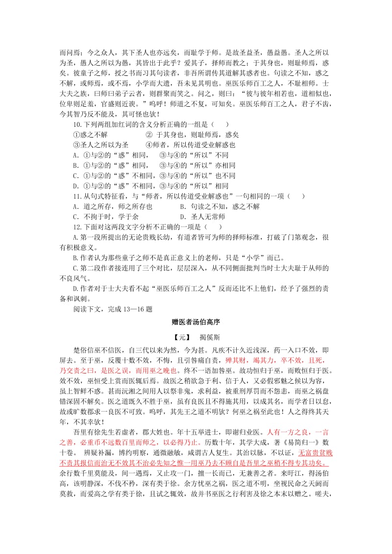 2018-2019高中语文 第三单元《师说》巩固练习 新人教版必修3.doc_第2页