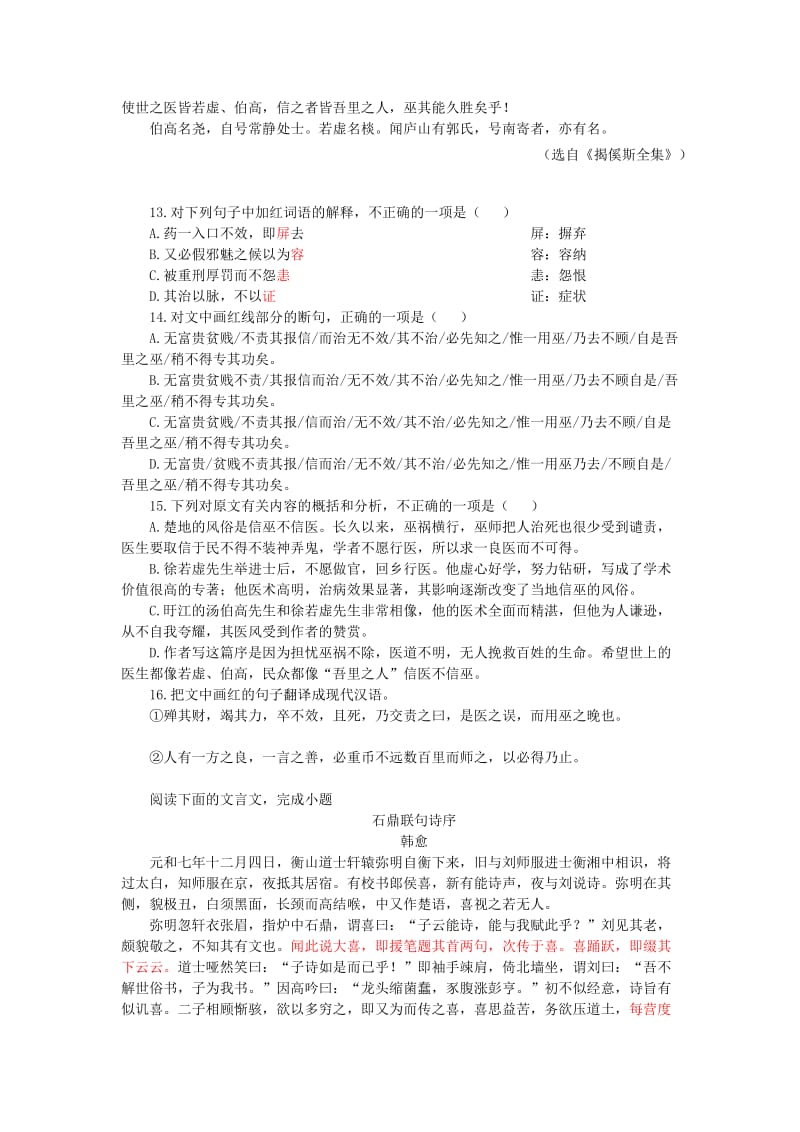 2018-2019高中语文 第三单元《师说》巩固练习 新人教版必修3.doc_第3页