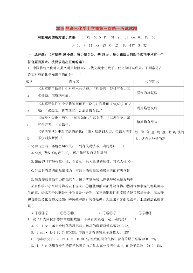 2019届高三化学上学期第三次统一考试试题.doc_第1页