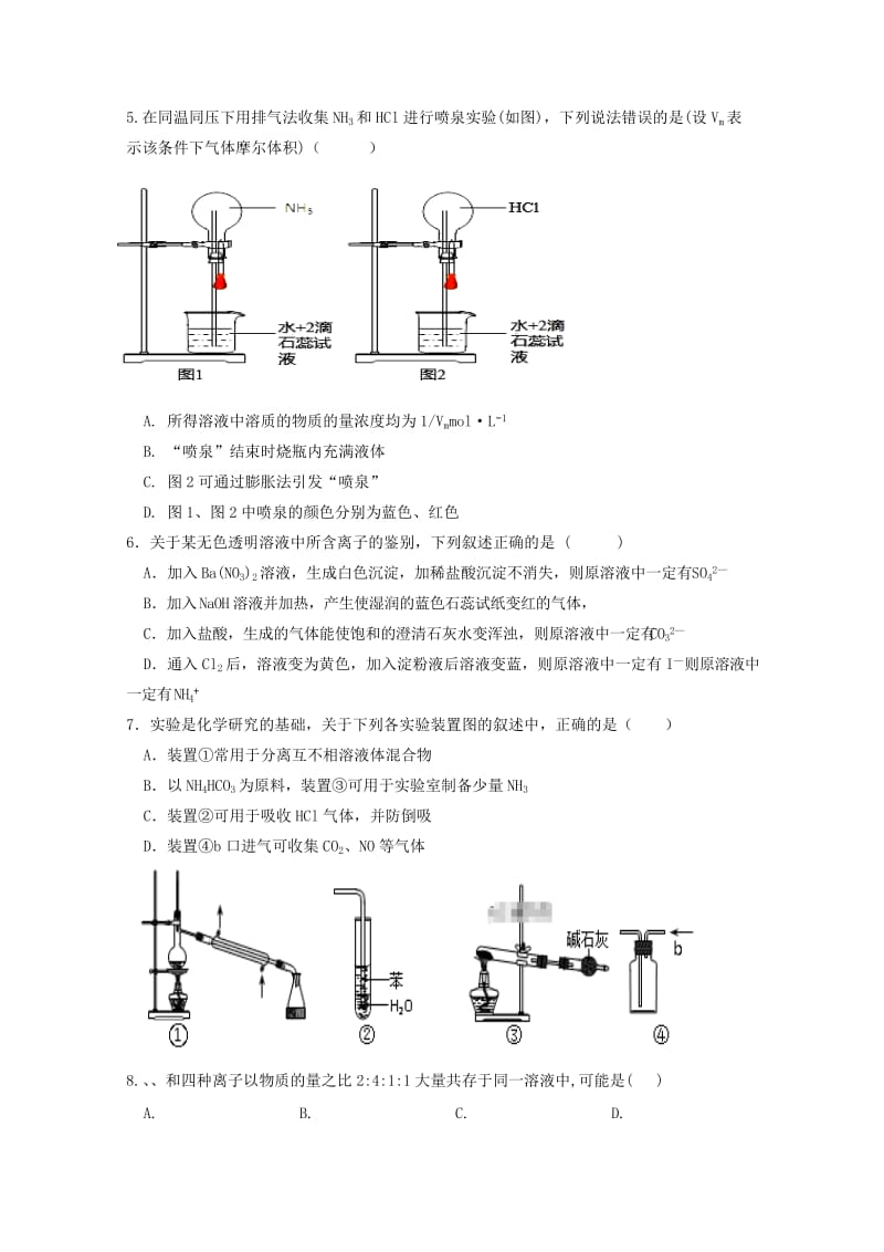 2019届高三化学上学期第三次统一考试试题.doc_第2页