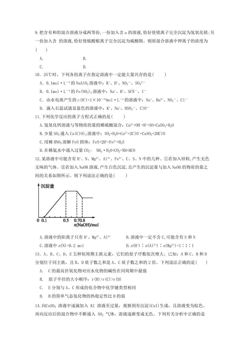 2019届高三化学上学期第三次统一考试试题.doc_第3页