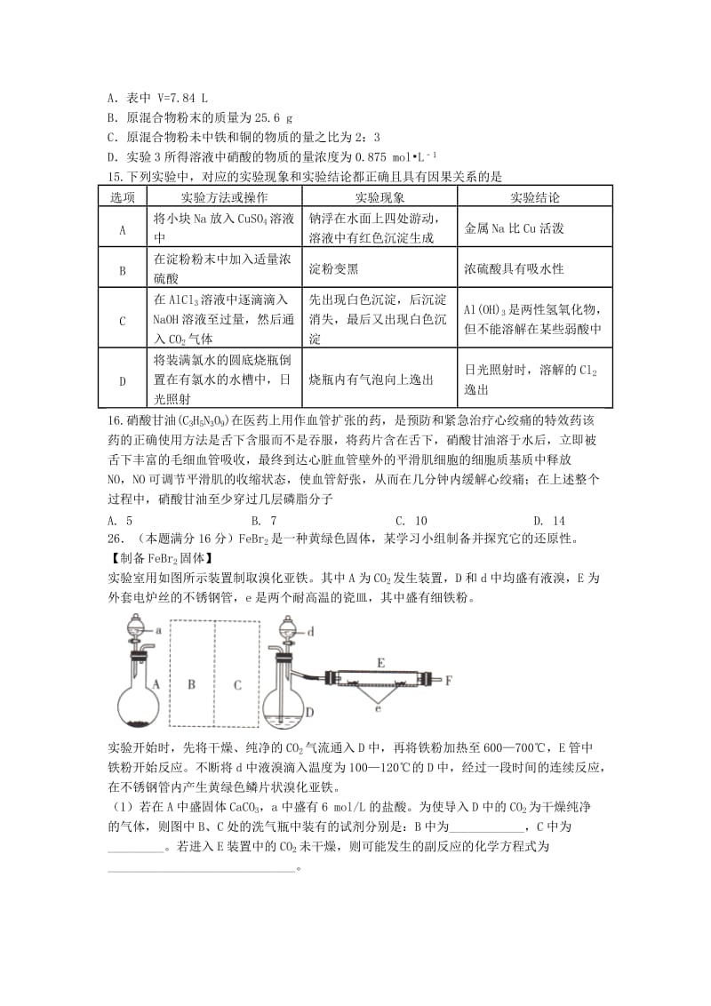 2019-2020学年高二化学下学期期末结业考试试题实验班.doc_第2页