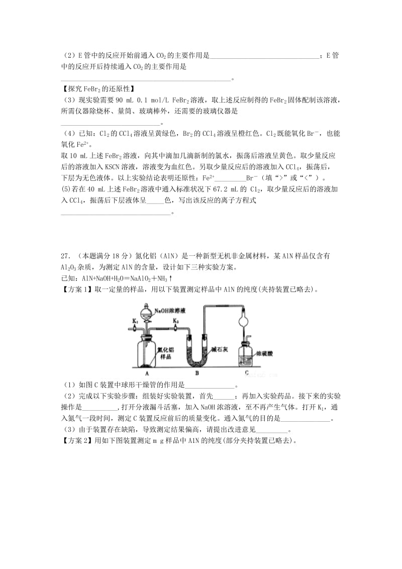 2019-2020学年高二化学下学期期末结业考试试题实验班.doc_第3页