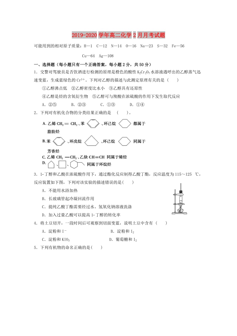 2019-2020学年高二化学2月月考试题.doc_第1页