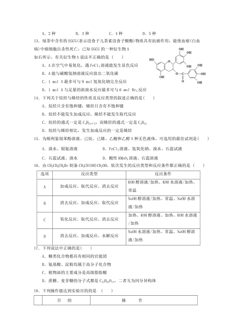 2019-2020学年高二化学2月月考试题.doc_第3页